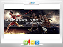 雷山361度——腾讯大运会梦想传递